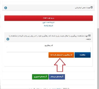 سامانه نوبت دهی اینترنتی انتقال خون nobatdehi.ibto.ir